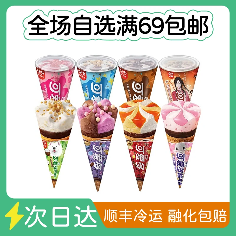 【3支】可爱多甜筒香草雪糕同城送网红雪糕冰淇淋雪糕同城配