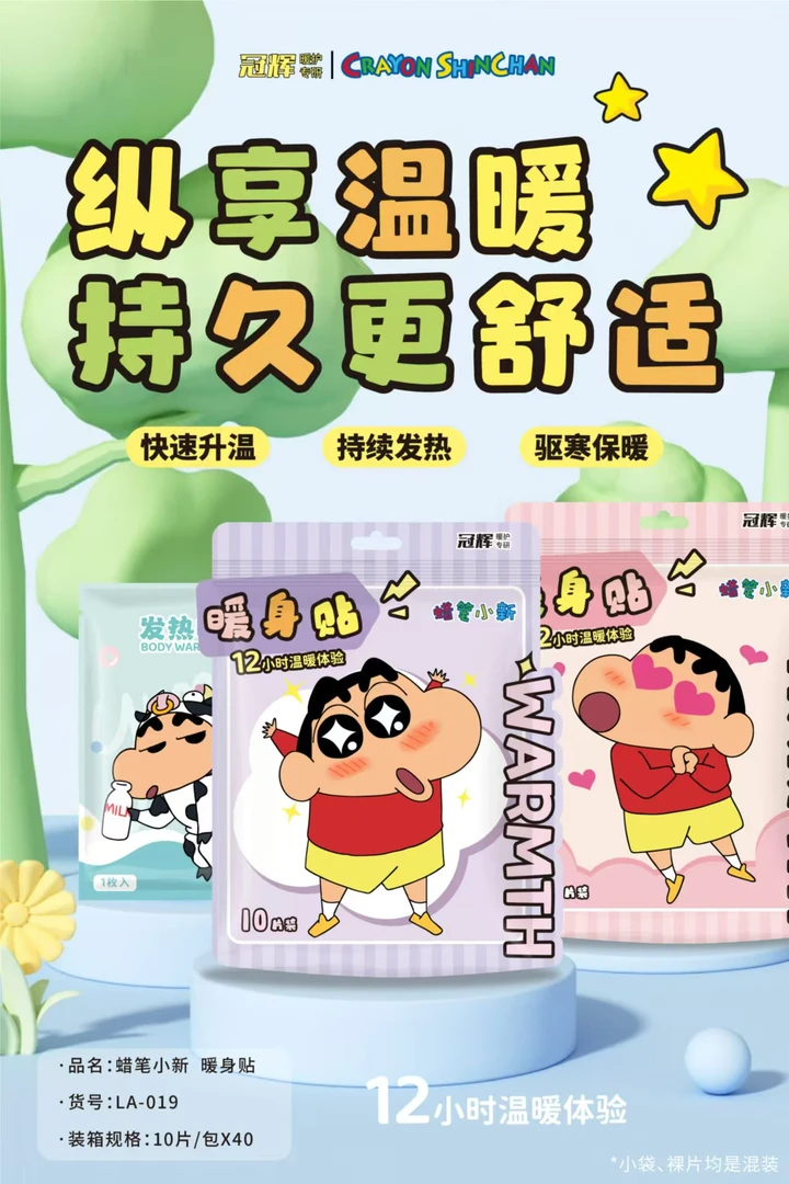 冠辉联名款暖身贴10片装/包  图案随机