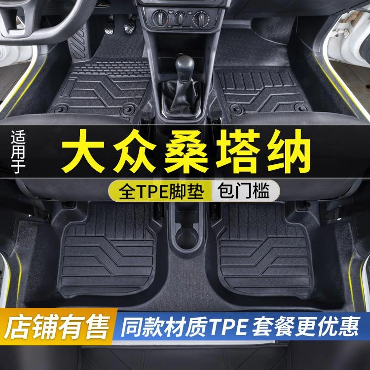 适用大众桑塔纳脚垫全包围13-21新款桑塔纳专用老普桑TPE汽车脚垫