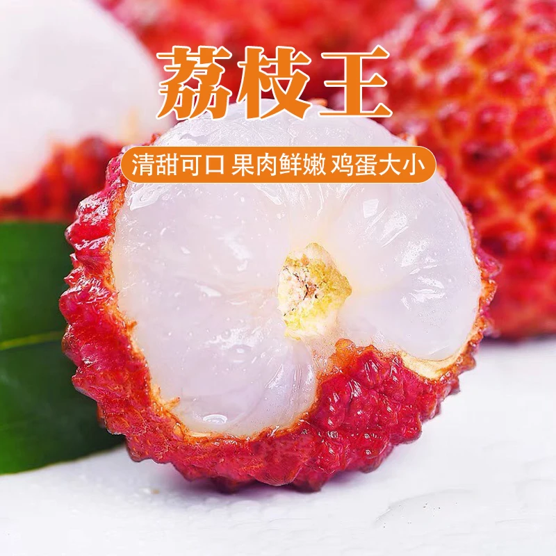 【高碑店发货】海南海口空运火山荔枝王1斤/2斤4斤