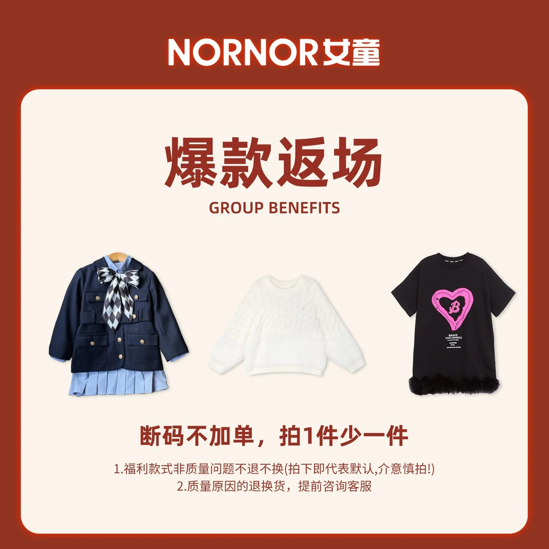 春夏秋冬3【爆款返场】NORNOR女童宝宝冬季外套毛衣裤子卫衣