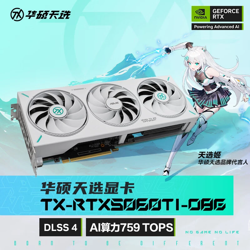 ASUS/华硕TX RTX5060Ti O8G 天选 白色 Ai建模直播电竞游戏显卡