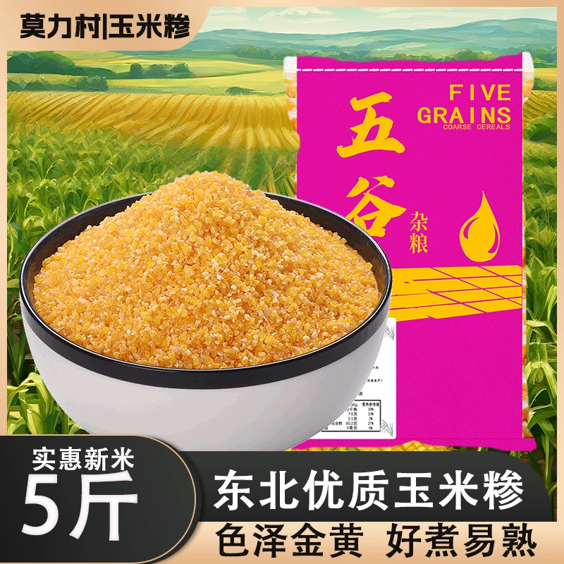 东北玉米笨碴子小碴子粥玉米糁玉米粒笨苞米碎粒农家自产