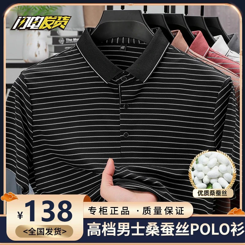 总裁定制【总裁定制·冰感桑蚕丝】高档男士经典条纹短袖时尚polo衫
