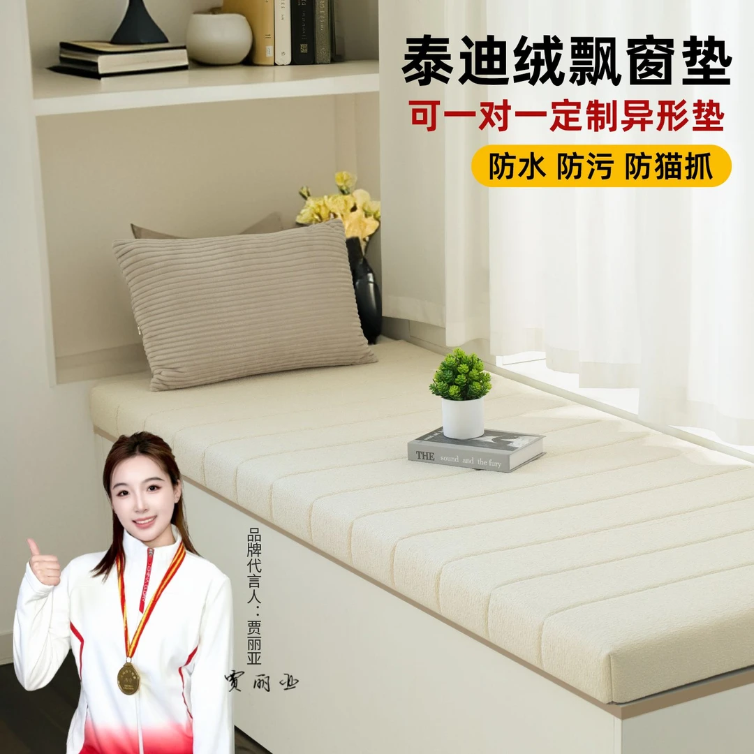 【直播专属4】可拆洗泰迪绒飘窗垫1v1定做卧室网红ins风四季通用