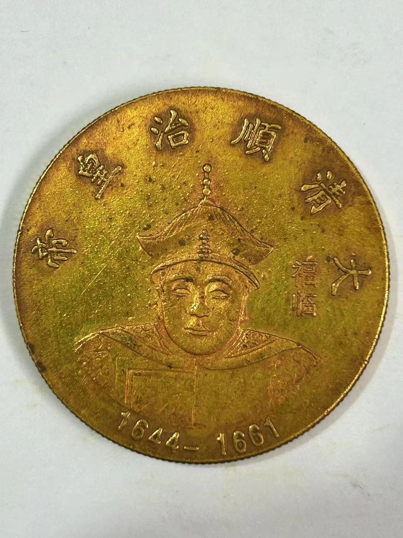 【仰光甄选】YB00609复古福临黄黄币