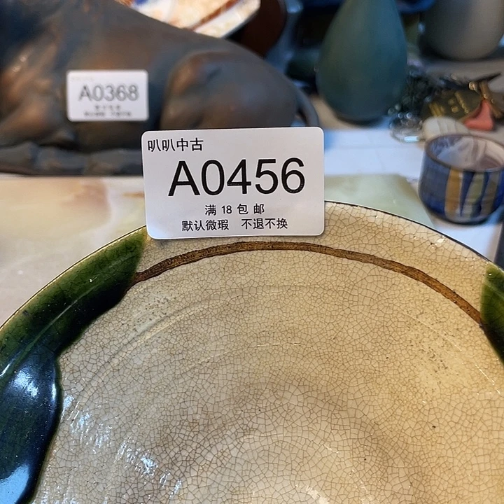 -***-瓷片中古回流默认微瑕0456