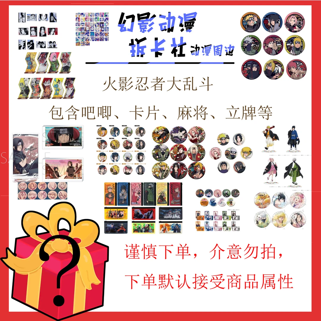 火影忍者大乱斗福袋【偏远不包邮拆开后不退换】默认待拆