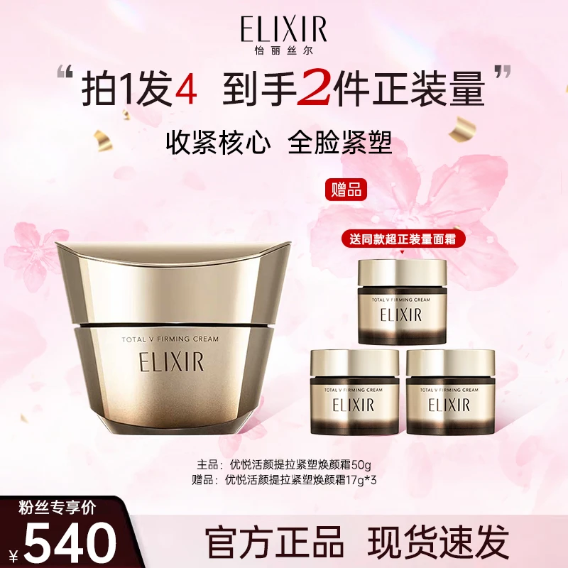 【游离酱分享】怡丽丝尔全新优悦活颜提拉紧塑焕颜霜保湿滋养紧致