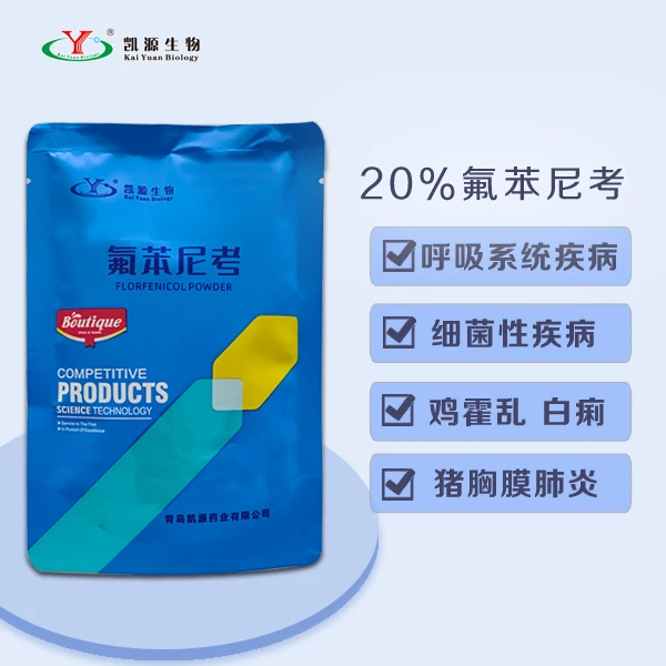 兽用氟苯尼考猪牛羊鸡鸭鹅家禽呼吸道咳嗽肺炎饲料添加剂