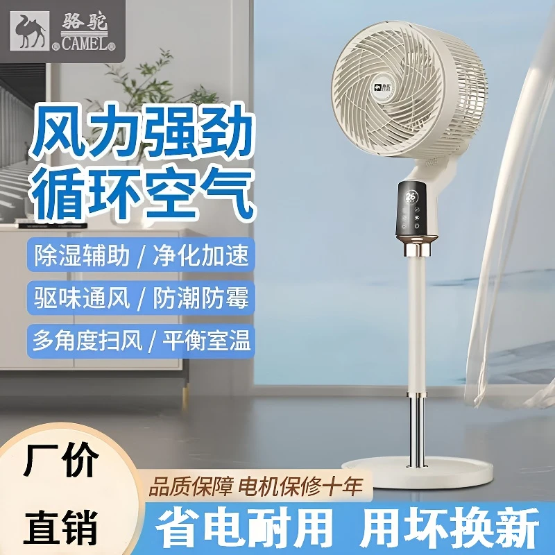 骆驼空气循环扇家用落地大风力涡轮立式静音遥控风扇摇头落地扇
