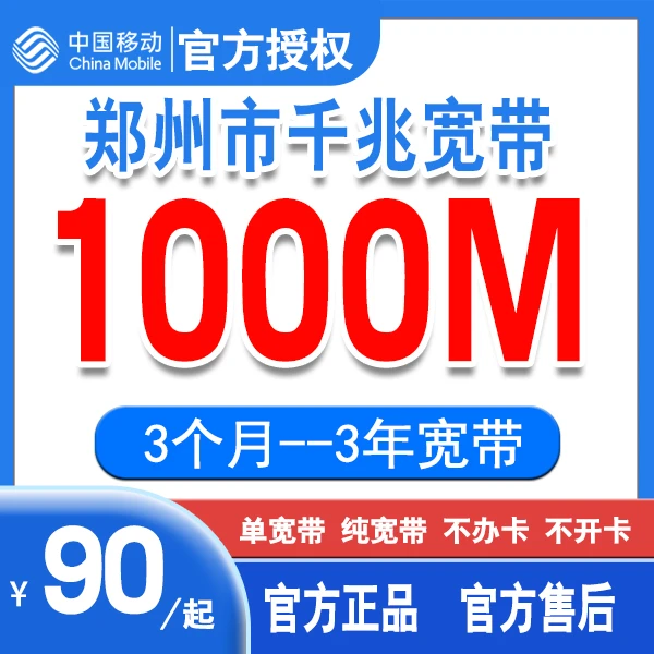 中国移动郑州移动千兆宽带 包含光猫免安装费 单宽带线上办理H