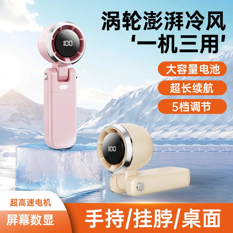 迷你手持风扇高速涡轮大风力可折叠便携式挂脖USB充电大容量小型