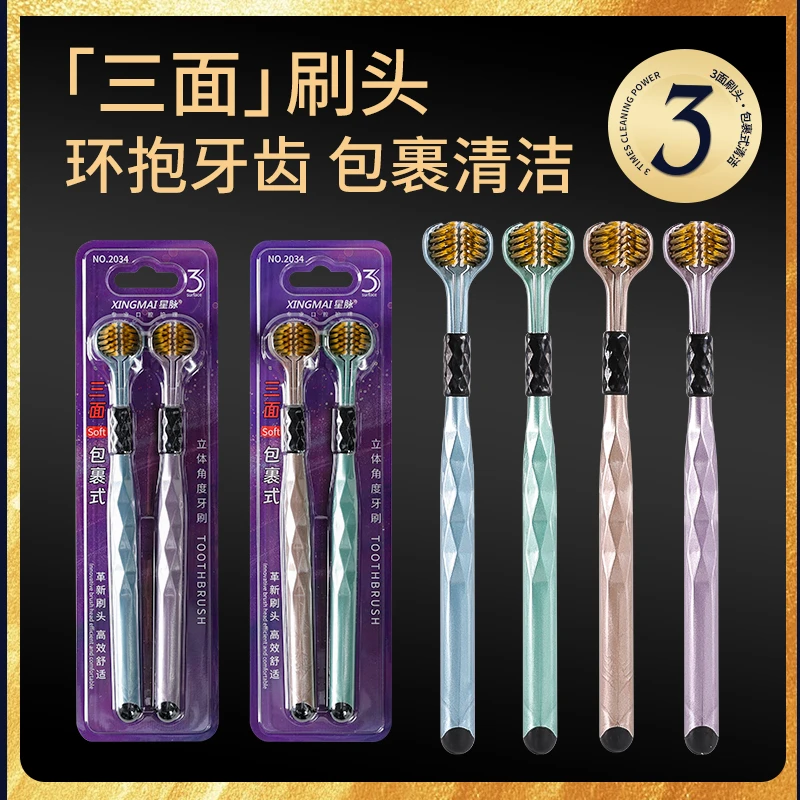 主播专属【拍五送一】三面包裹式牙刷护龈家庭装软毛通用