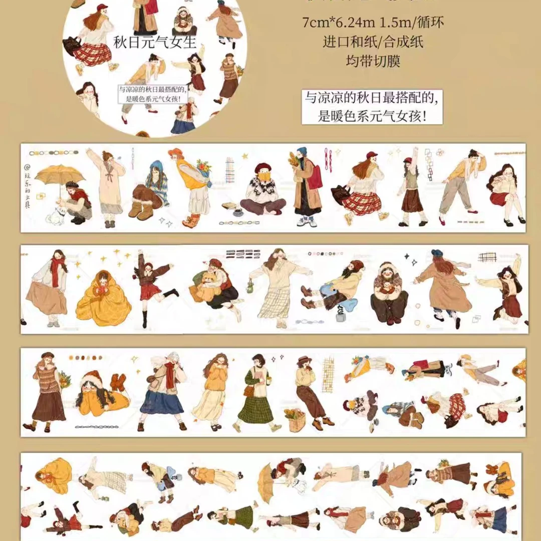 【玩乐的文具】手账胶带贴纸