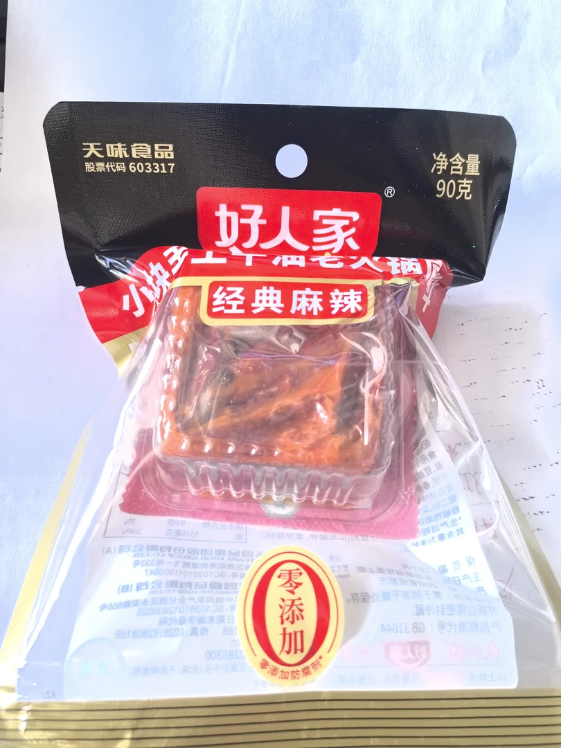 清仓处理好人家手工牛油火锅底料小块装90g更加方便携带