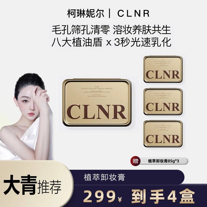 【以油养肤】三合一卸妆膏