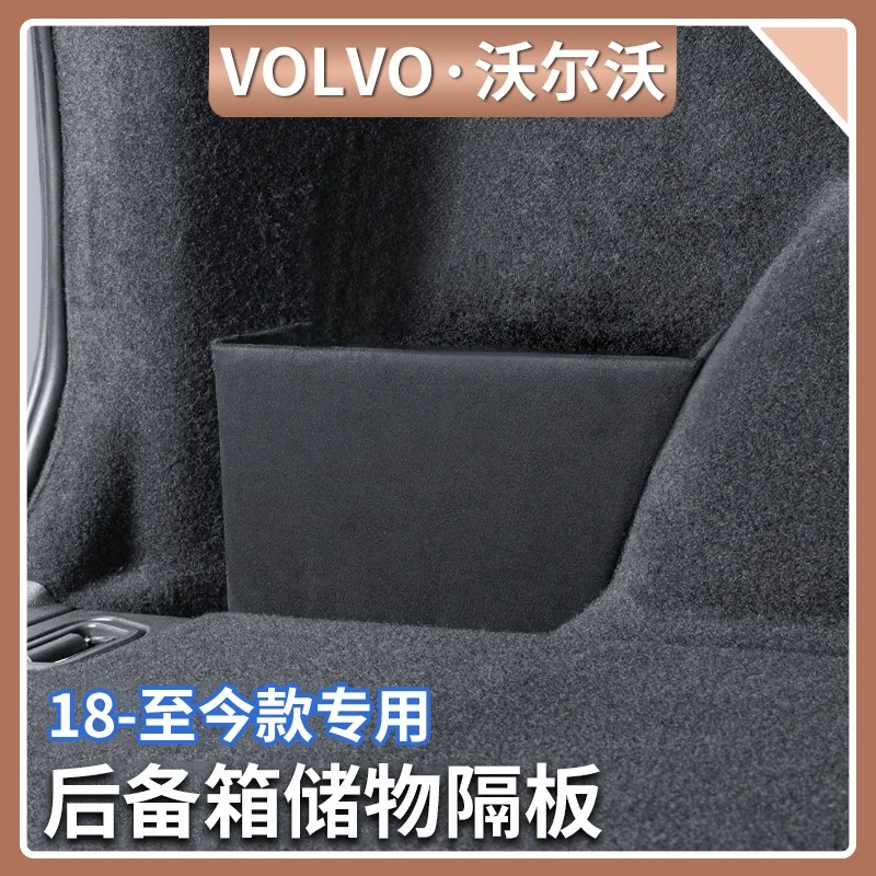 适用18-25款沃尔沃XC60后备箱隔板专用后备箱收纳储物盒汽车用品
