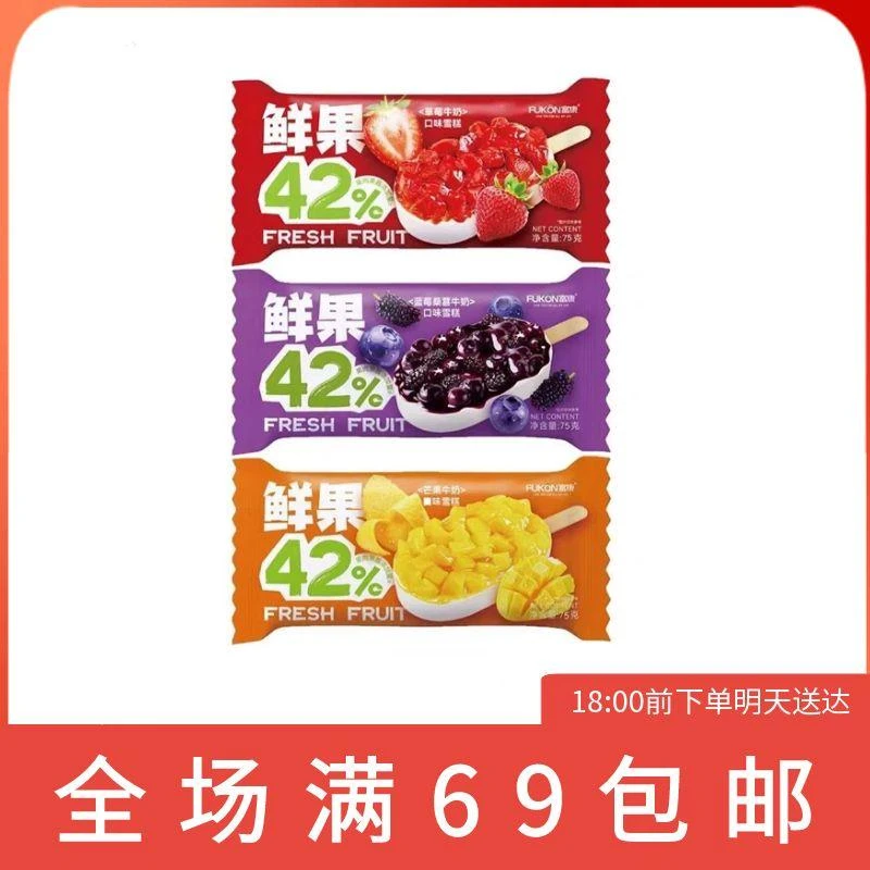 (2支装)富康鲜果42%牛奶芒果口味网红雪糕