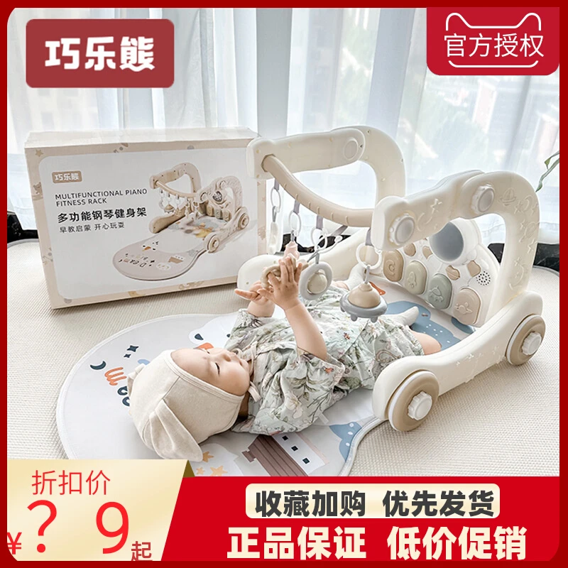 巧乐熊婴儿脚踏钢琴健身架学步车3个月6益智早教新生幼儿宝宝玩具