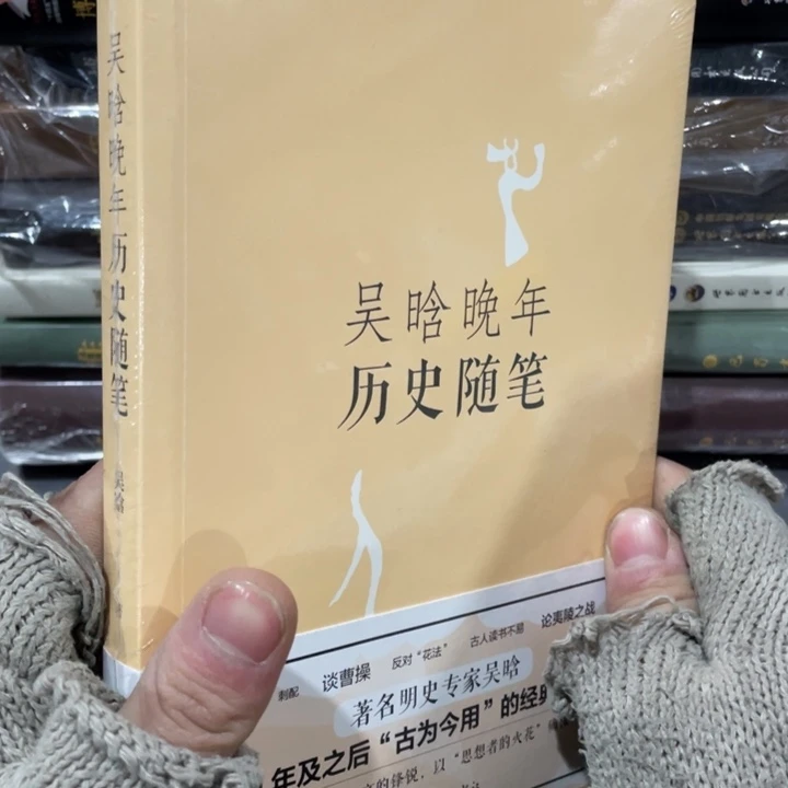 吴晗晚年历史随笔