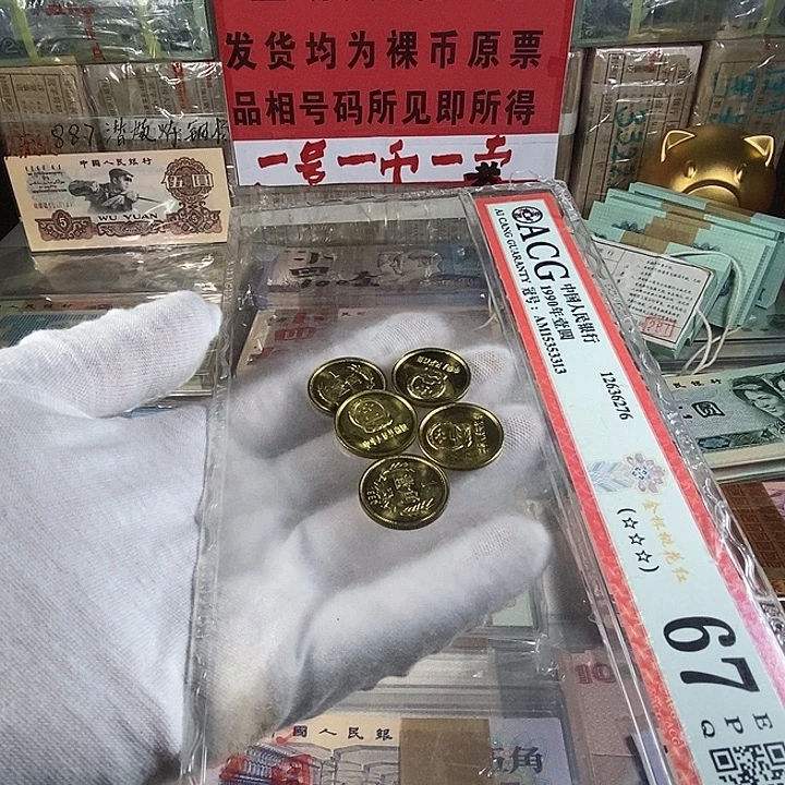 第三版长城一角5枚全新