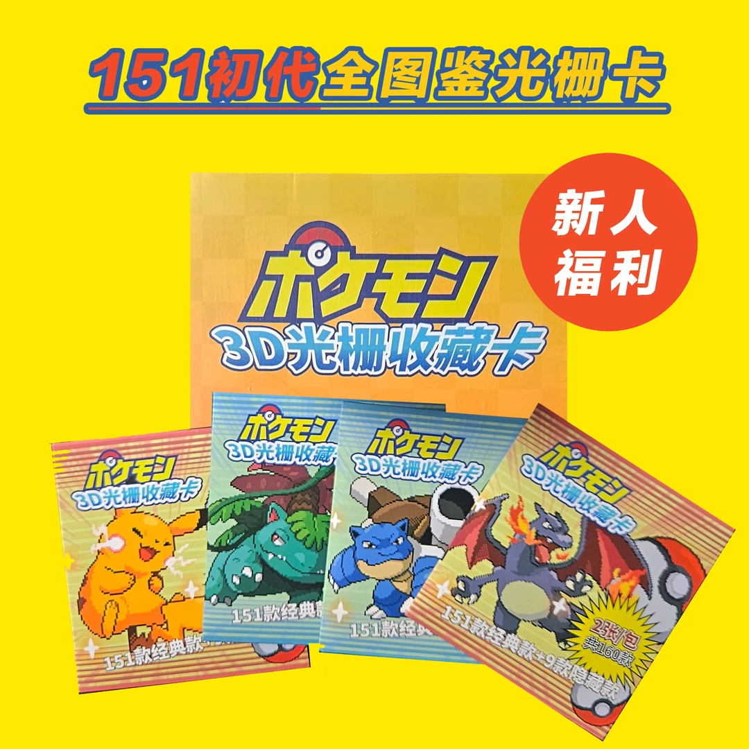 【平拆】3D光栅卡151全图鉴 第一弹 系列盲盒