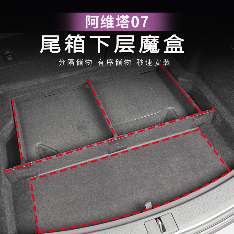 24-26款阿维塔07后备箱储物盒尾箱下收纳挡隔板分类置物盖板全新