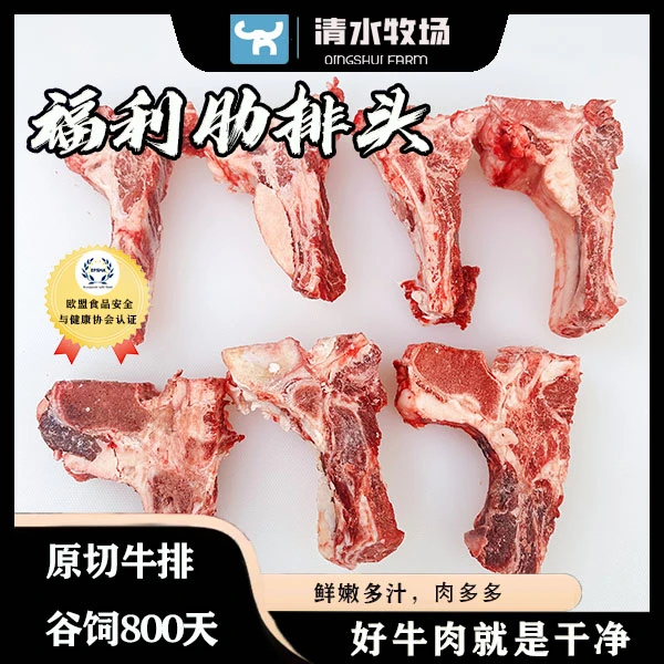 福利肋排头谷饲790天清水牧场【符合欧洲食品安全与健康认可】