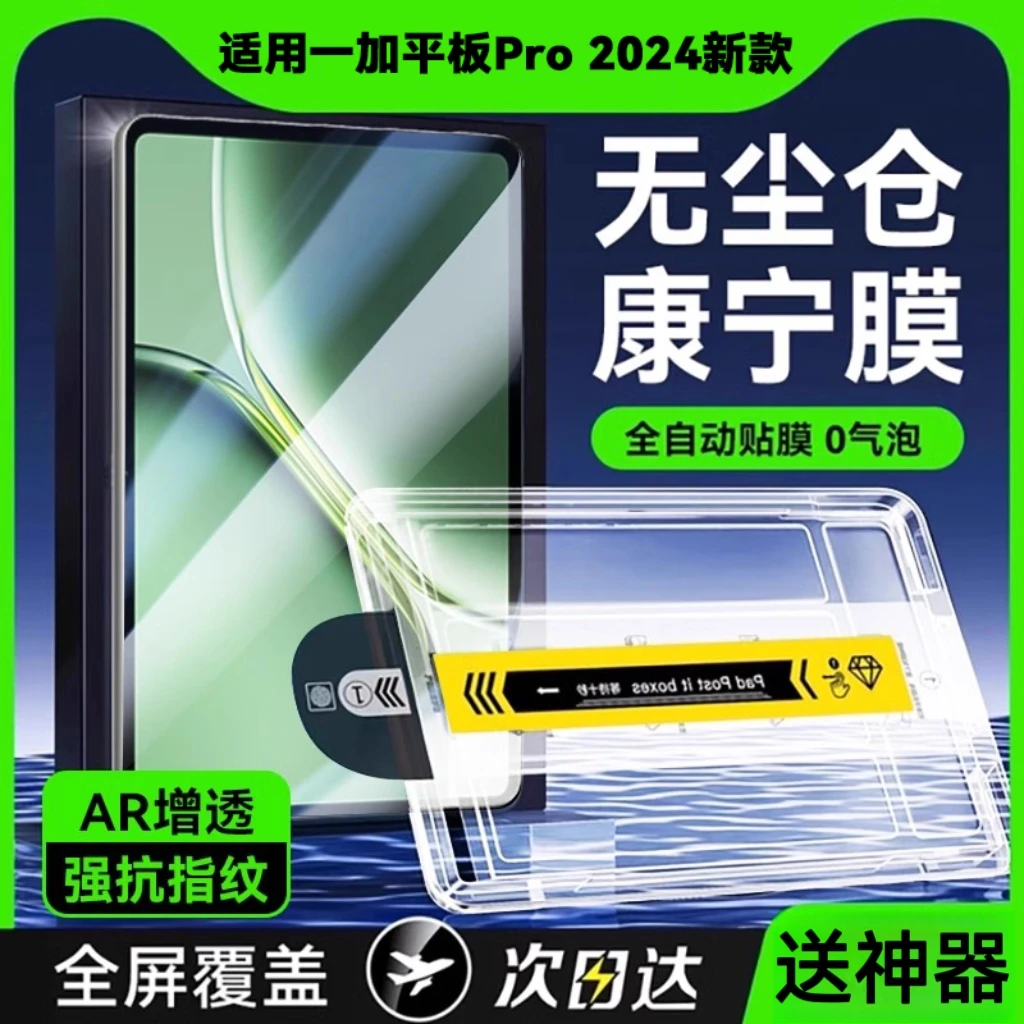 适用一加平板pro钢化膜一加padpro防摔平板膜pro保护膜oneplus