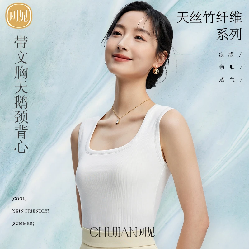 CHUJIAN/初见天丝竹纤维螺纹薄款凉感背心免穿文胸高弹修身打底女