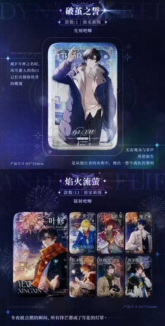 正版新品 全职高手万象新生系列徽章吧唧动漫周边盲盒叶修黄少天