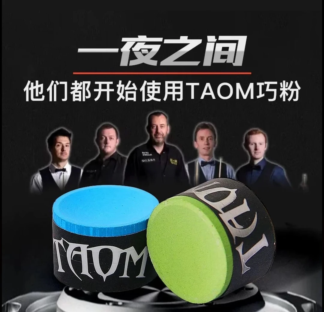 塔悟姆巧克粉v10正品Taom巧粉职业级中八斯诺克九球巧克圆形小头