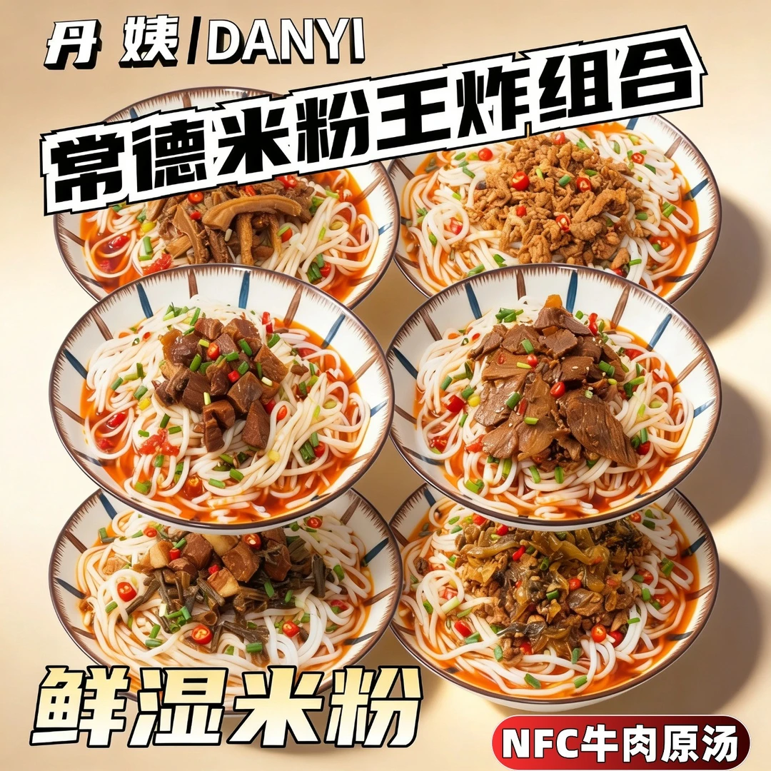 正宗湖南常德米粉牛肉粉圆粉米线早餐宵夜速食懒人充饥方便食品