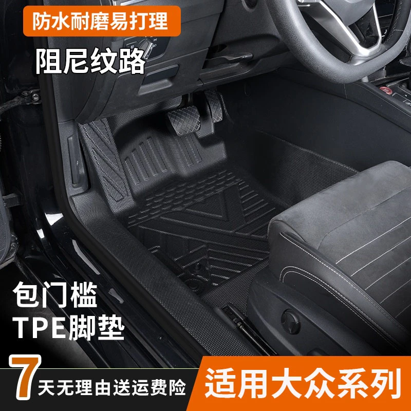 适用大众桑塔纳朗逸凌渡帕萨特polo途观L途昂途岳包门槛TPE脚垫