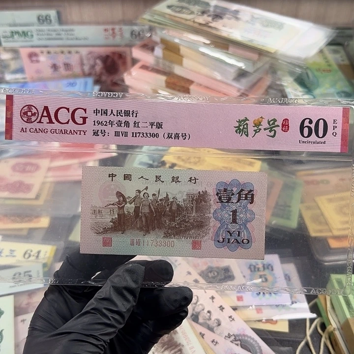 红二平单张，封装评级