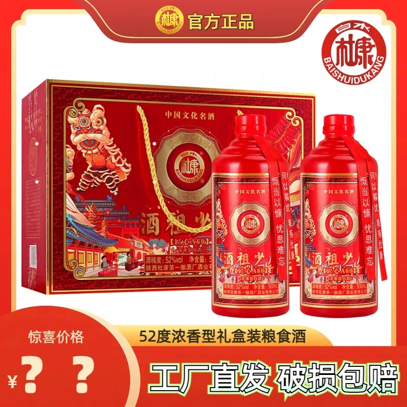 白水杜康[匠心A60]酒祖少康2瓶礼盒浓香型白酒粮食酒52度500ml