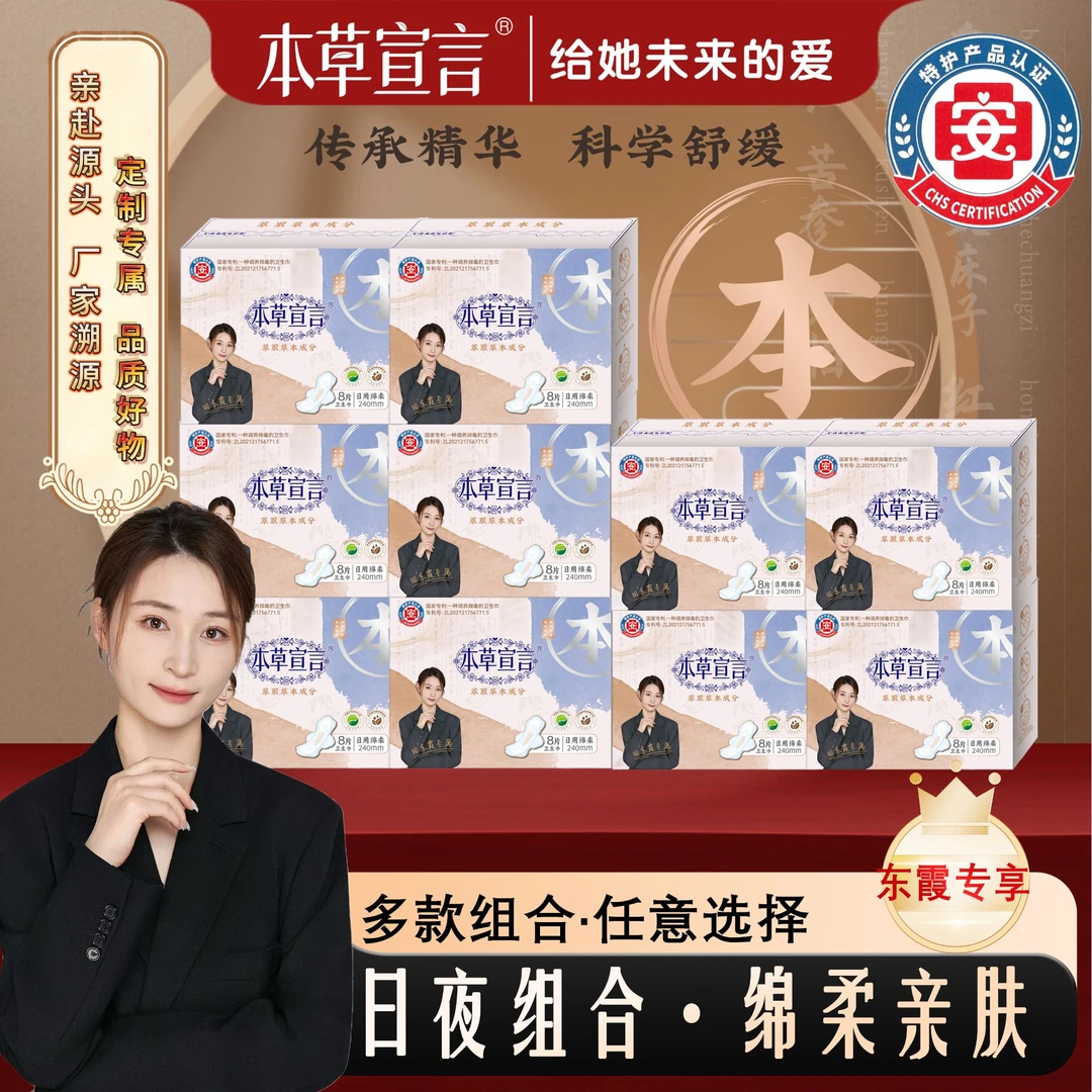 本草宣言特护级10盒日夜组合绵柔0.08无感薄专利卫生巾组合套装