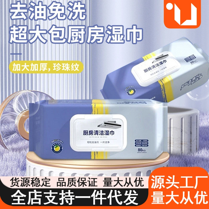 厨房湿巾强力去油污家用一次性专用清洁除重油污油烟机湿纸巾