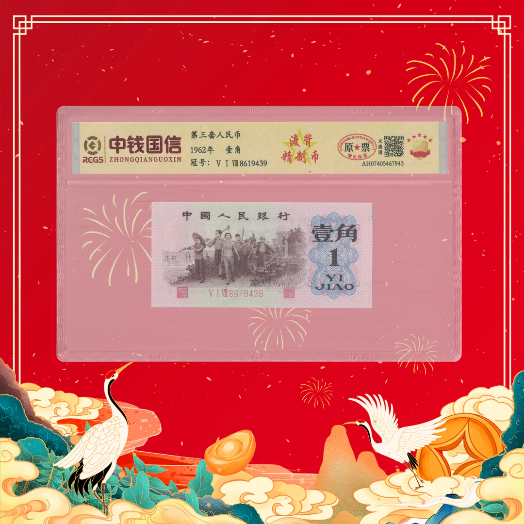 【陈总专属】第三版人民币-五星渡背-中钱-号码随机