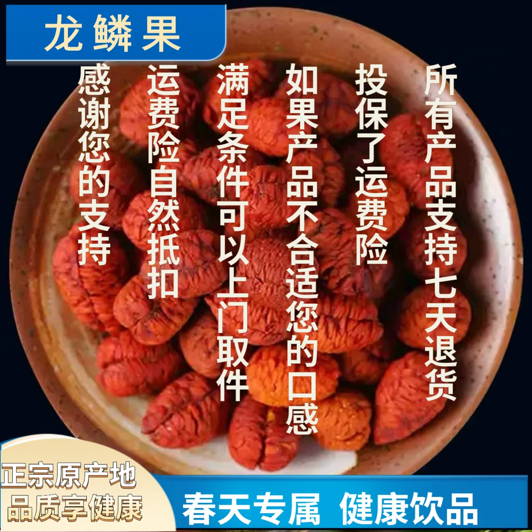 春天专属Z 益身龙鳞果 核心产区-产品以直播间为准 31