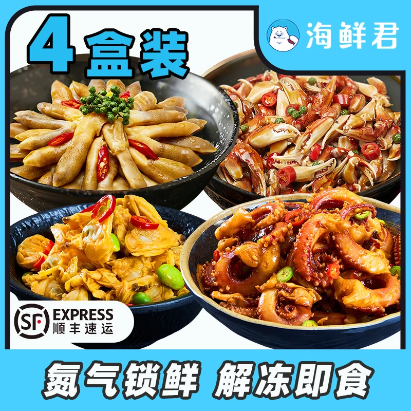 【海鲜君】即食海鲜套装 4盒共600g/5盒共750克