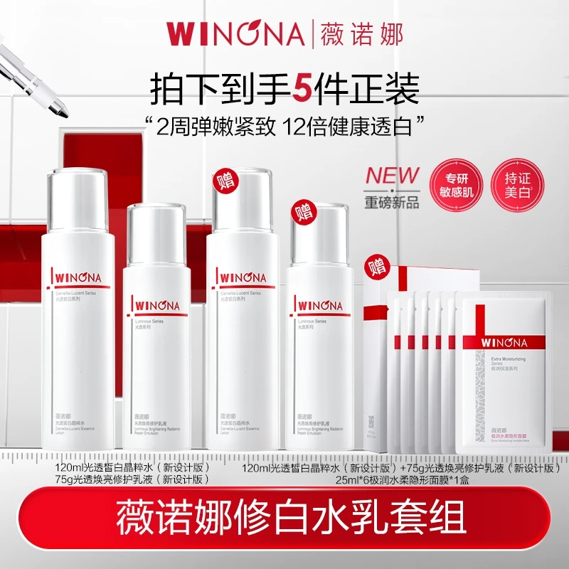 薇诺娜修白水乳套装 美白祛斑舒缓保湿紧致 DB TZ310