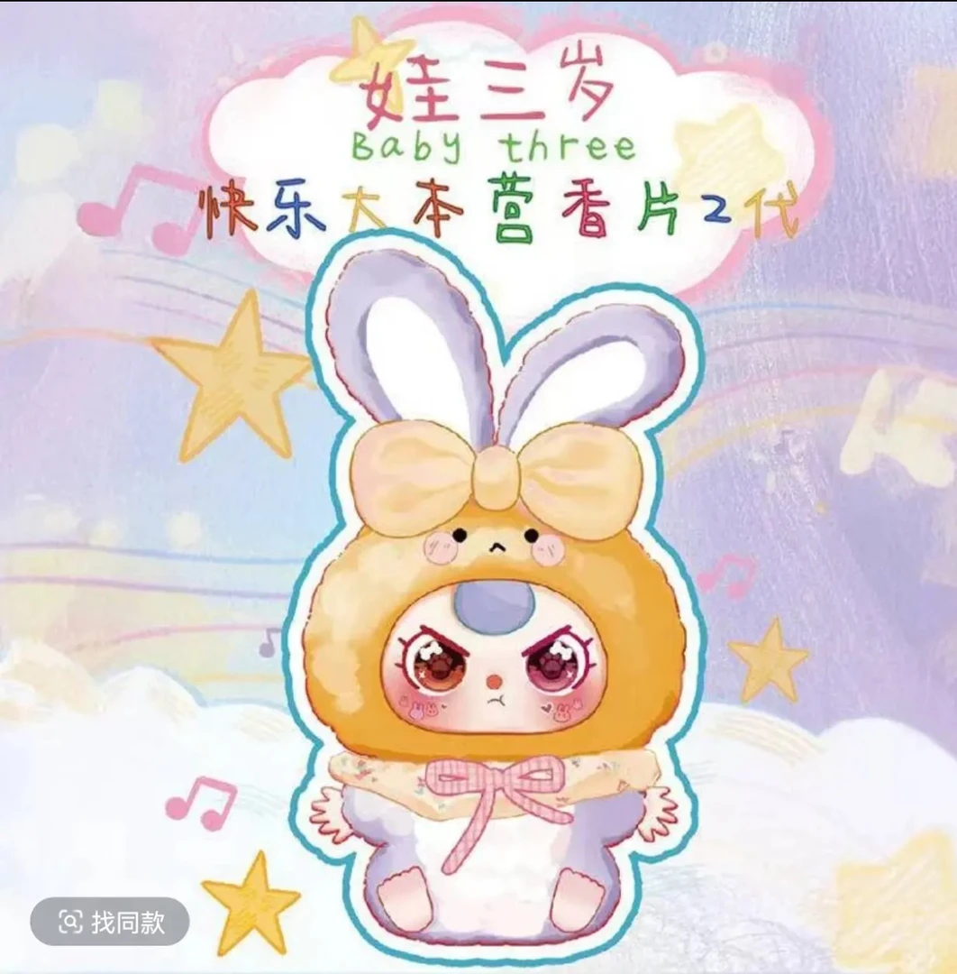 （芬芬子潮玩） 娃三岁香片
