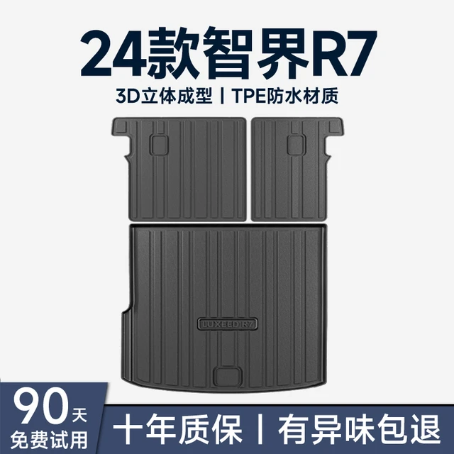 专用2024款智界R7后备箱垫汽车内装饰用品大配件改装TPE尾箱垫