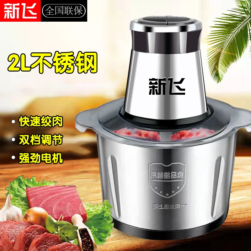 Frestec/新飞2升绞肉机多功能电动料理器打肉蒜蓉榨汁家用大容量
