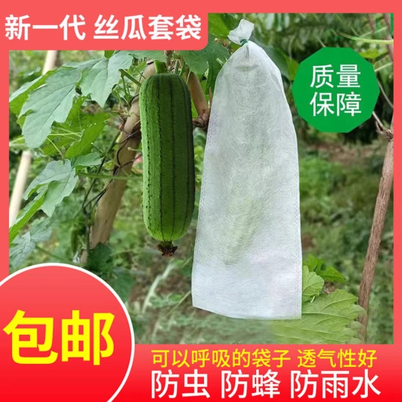 苦瓜无纺布瓜果防虫套袋丝瓜青瓜羊角密防针蜂防蝇保护蔬菜专用袋