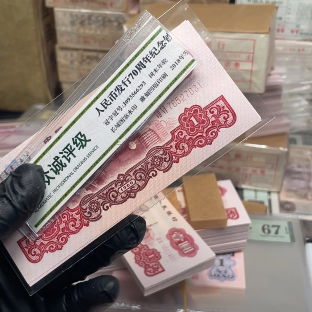 【闪购商品】9**7纸币第三套纸币号码31