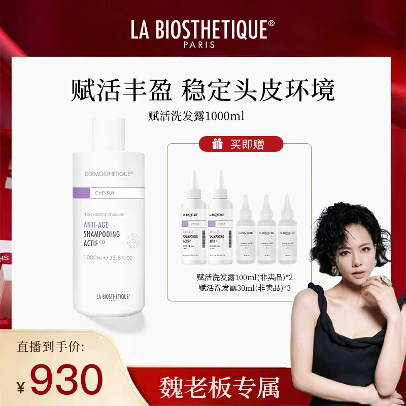 【魏老板专属】贝伊丝赋活洗发露蓬松柔顺发质洗发水