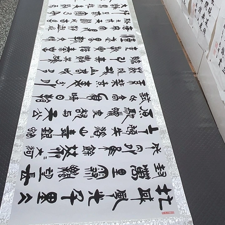 书法老师真人手写92卷轴